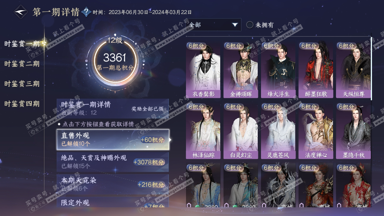 NSH317110逆水寒手游账号详情图17 NSH317110逆水寒手游账号详情图17