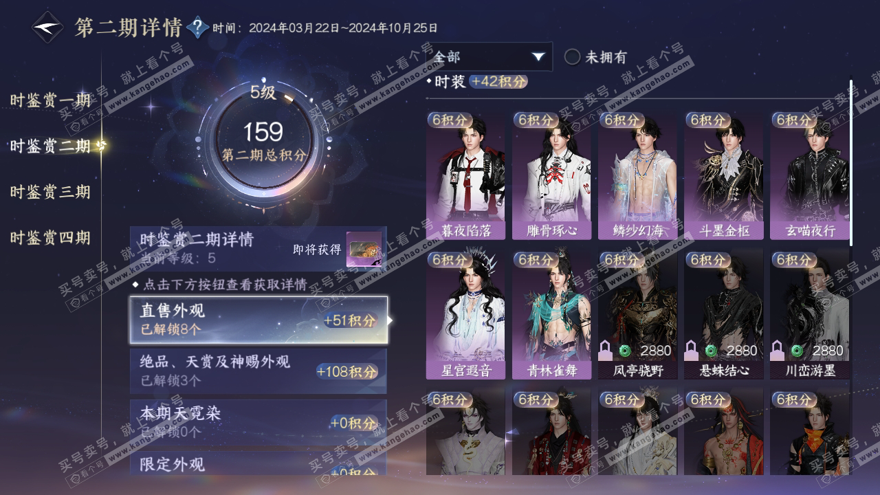 NSH317110逆水寒手游账号详情图18 NSH317110逆水寒手游账号详情图18
