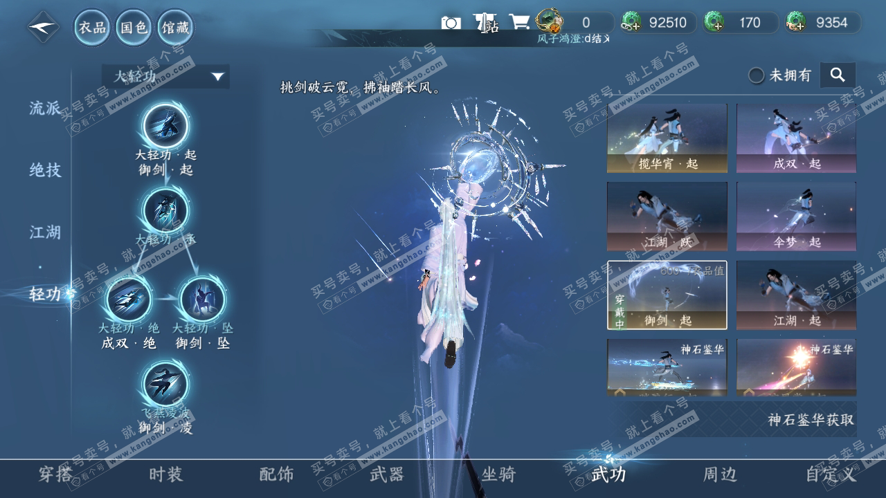 NSH317110逆水寒手游账号详情图13 NSH317110逆水寒手游账号详情图13