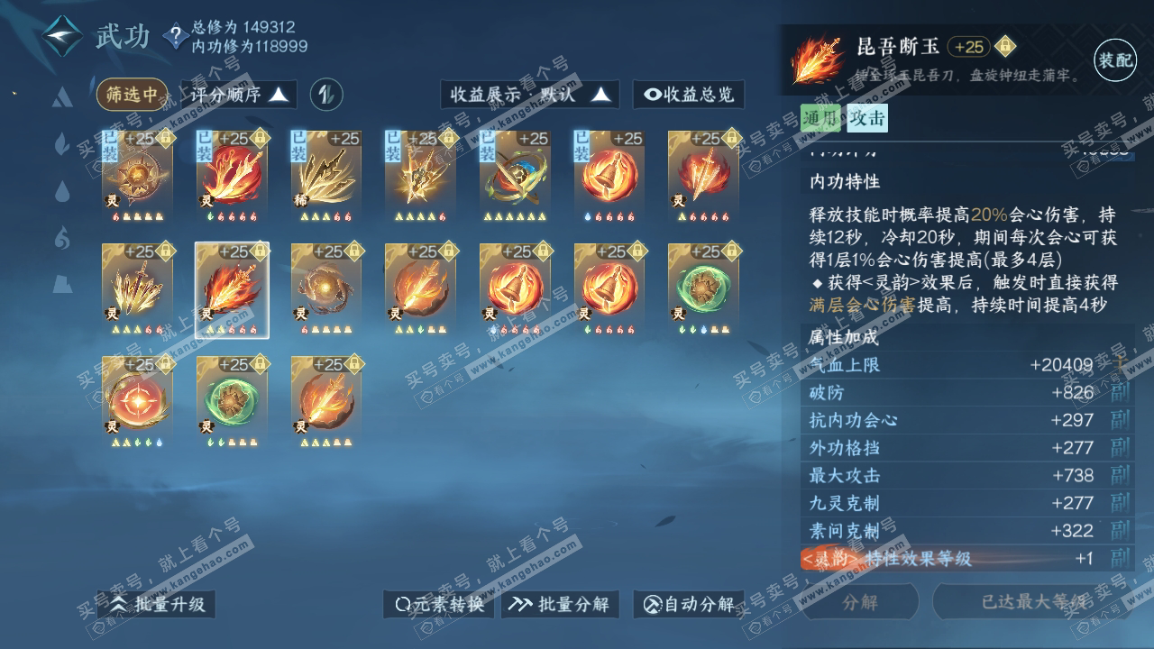 NSH317110逆水寒手游账号详情图36 NSH317110逆水寒手游账号详情图36