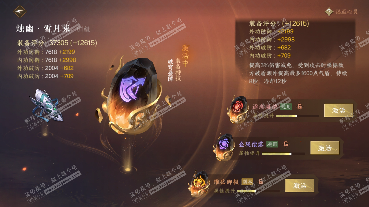 NSH317110逆水寒手游账号详情图49 NSH317110逆水寒手游账号详情图49