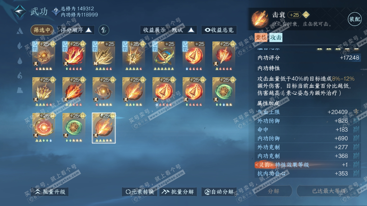 NSH317110逆水寒手游账号详情图44 NSH317110逆水寒手游账号详情图44