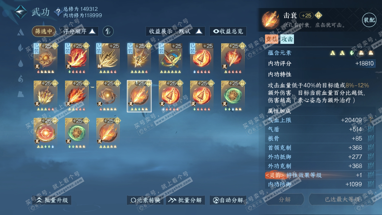 NSH317110逆水寒手游账号详情图38 NSH317110逆水寒手游账号详情图38