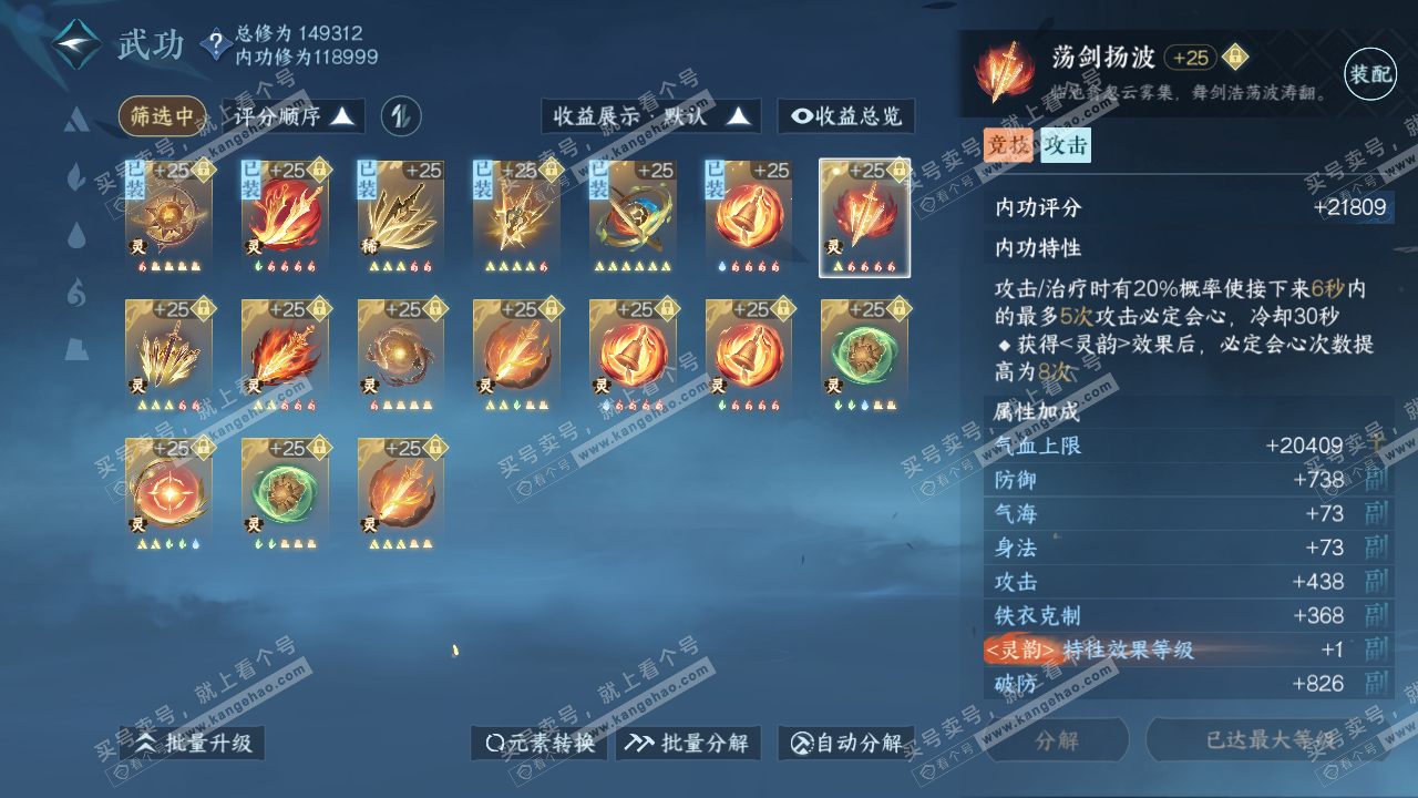 NSH317110逆水寒手游账号详情图34 NSH317110逆水寒手游账号详情图34