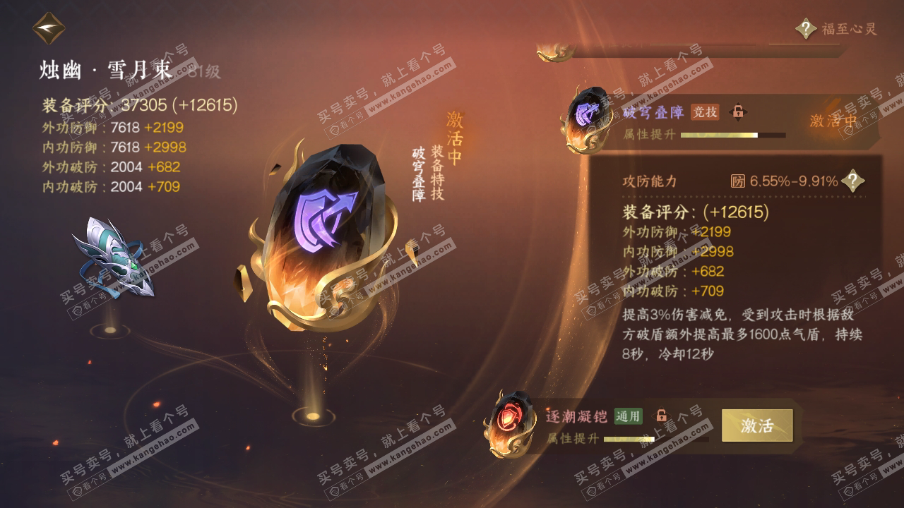NSH317110逆水寒手游账号详情图48 NSH317110逆水寒手游账号详情图48