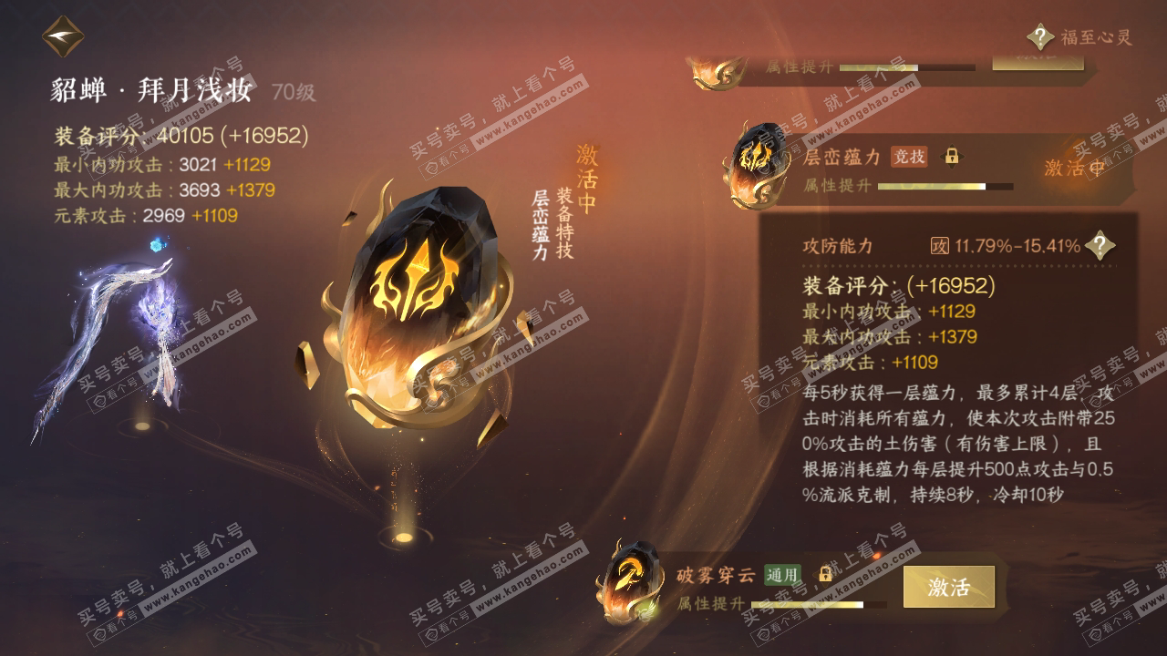 NSH317110逆水寒手游账号详情图47 NSH317110逆水寒手游账号详情图47