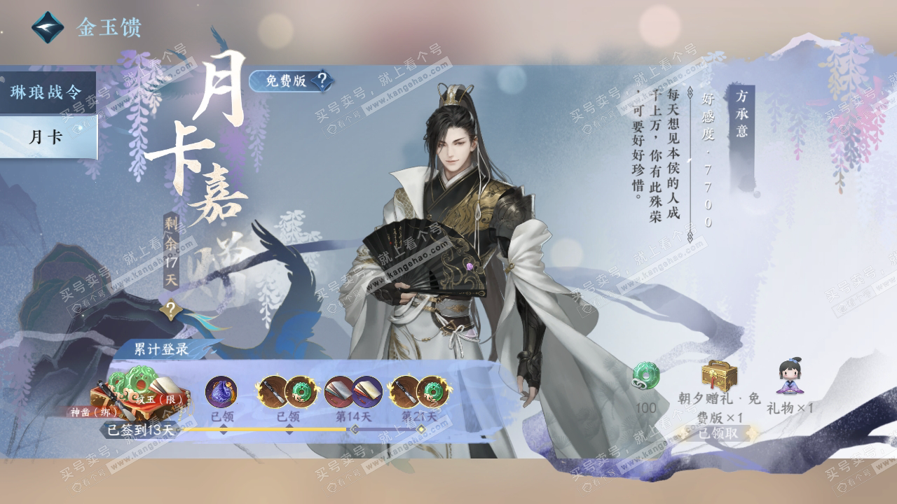 NSH317110逆水寒手游账号详情图57 NSH317110逆水寒手游账号详情图57