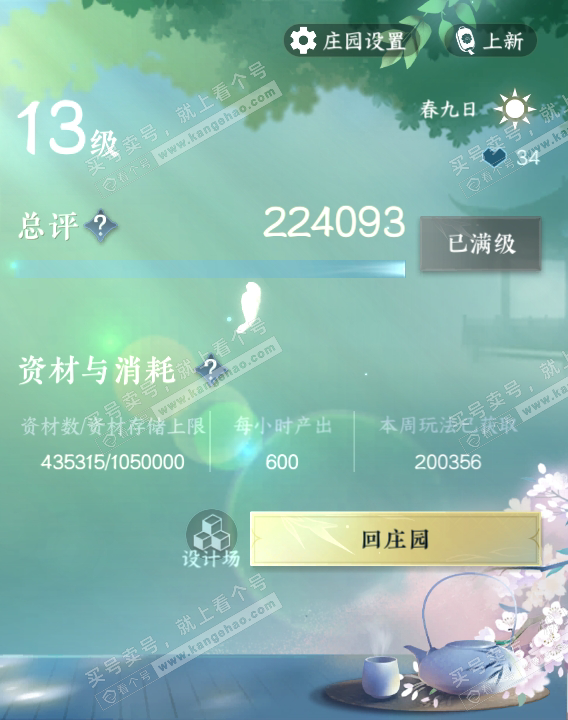 NSH317110逆水寒手游账号详情图55 NSH317110逆水寒手游账号详情图55