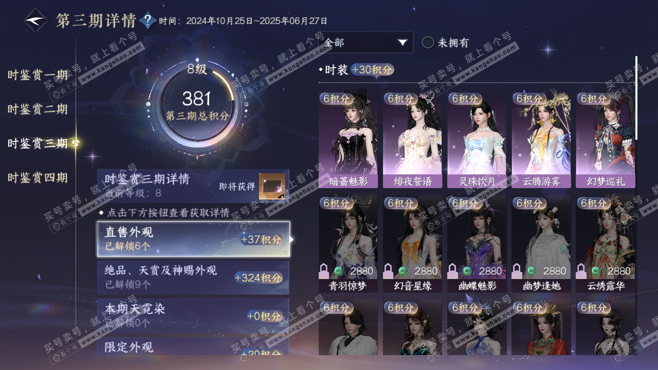 NSH317113逆水寒手游账号详情图17 NSH317113逆水寒手游账号详情图17