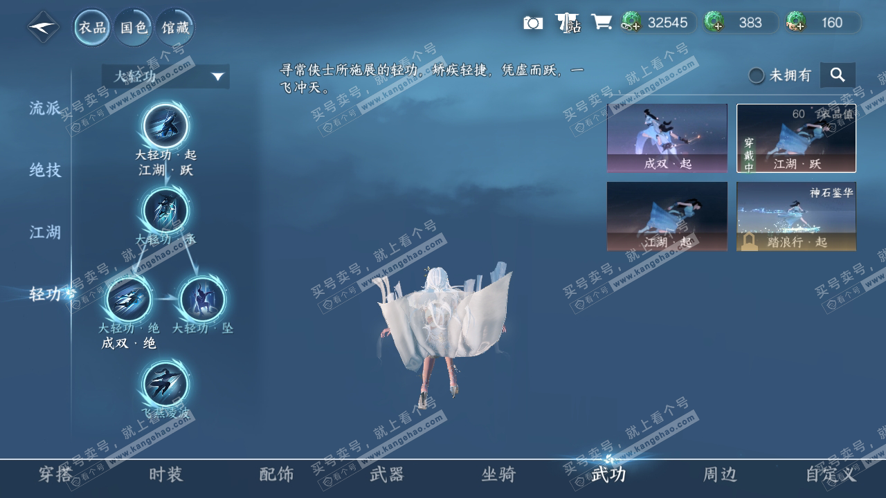 NSH317113逆水寒手游账号详情图13 NSH317113逆水寒手游账号详情图13