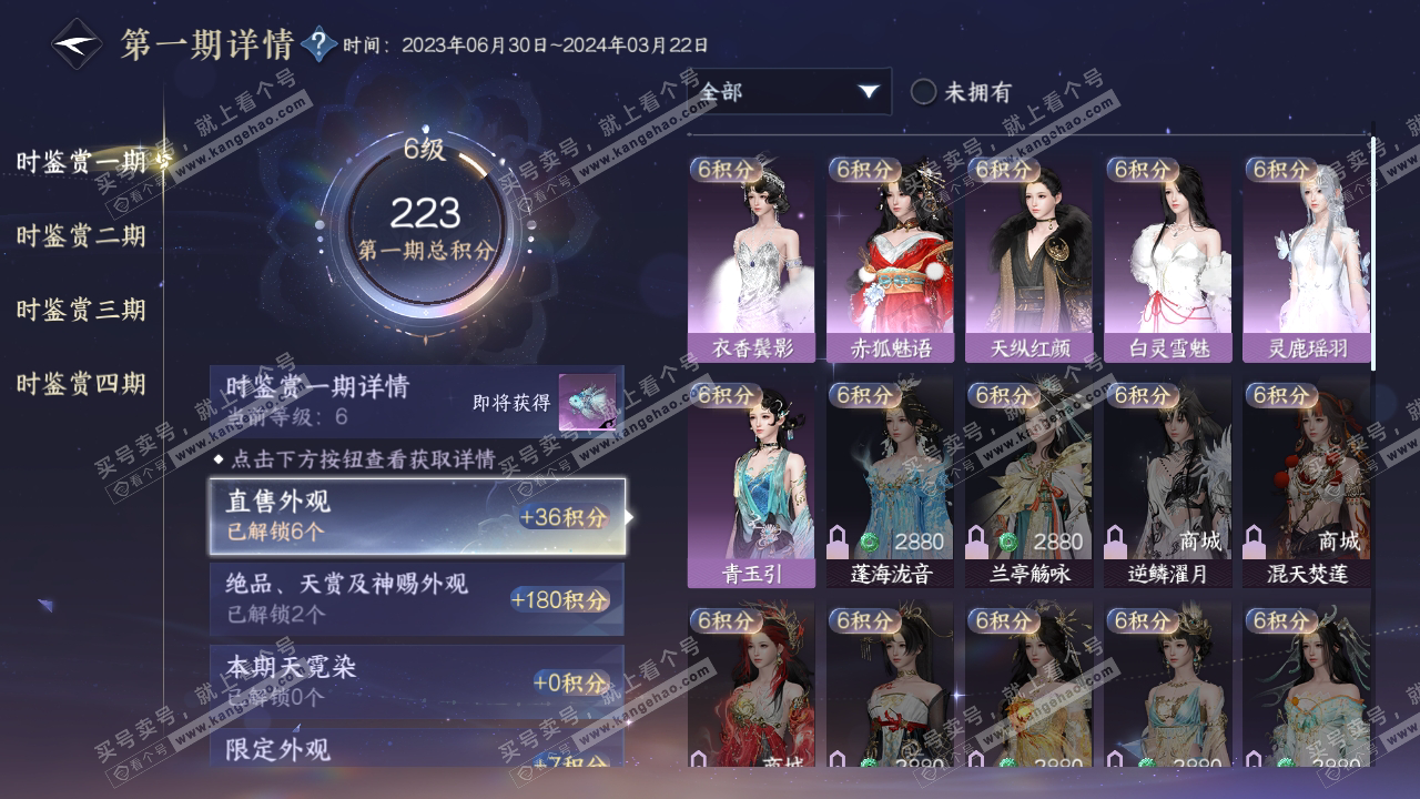 NSH317113逆水寒手游账号详情图15 NSH317113逆水寒手游账号详情图15