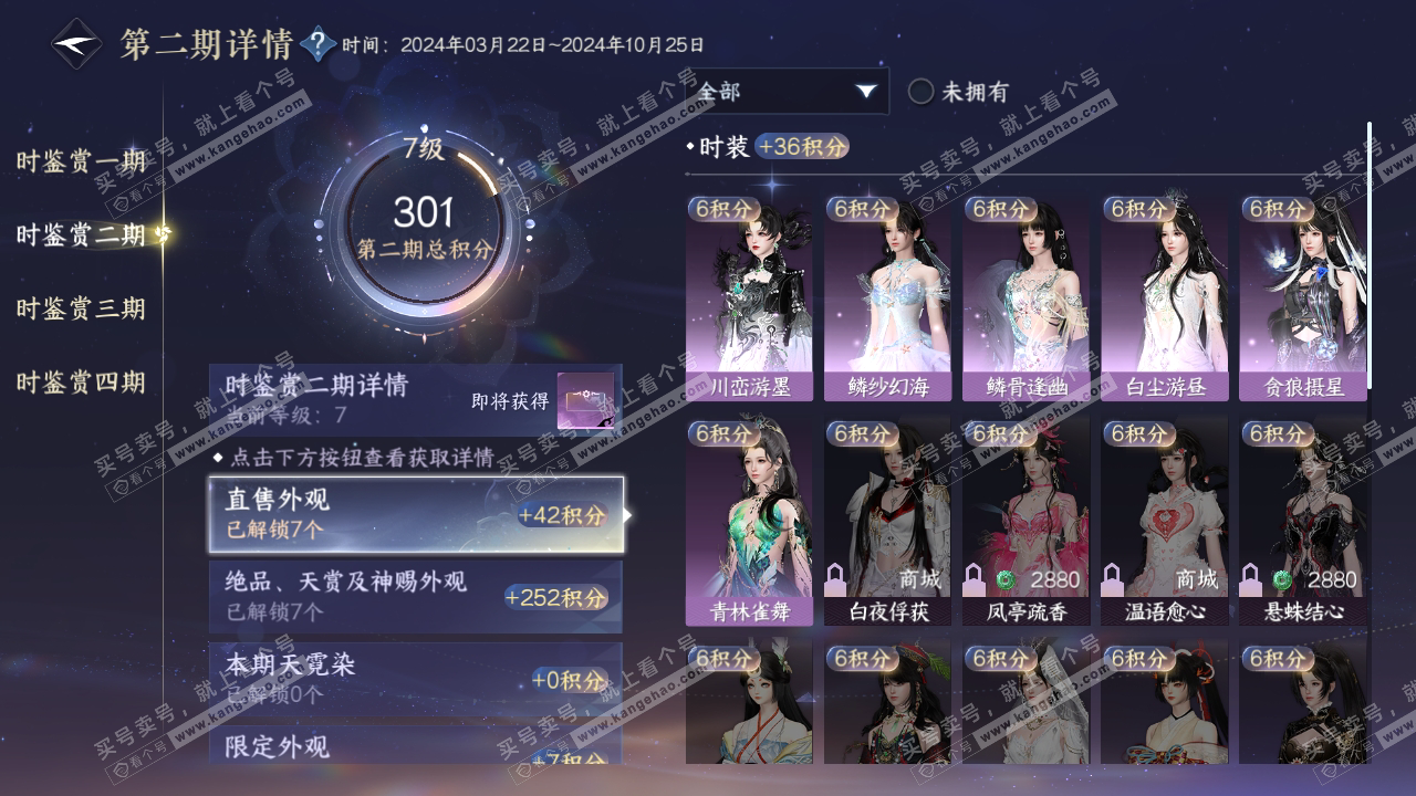 NSH317113逆水寒手游账号详情图16 NSH317113逆水寒手游账号详情图16