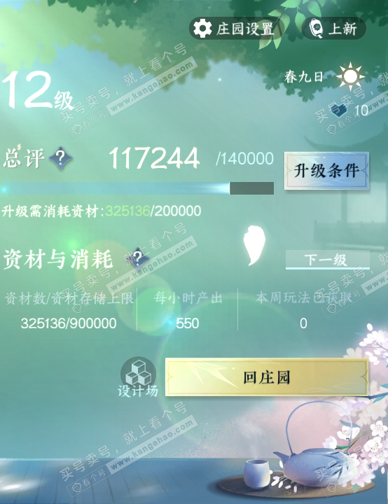 NSH317113逆水寒手游账号详情图33 NSH317113逆水寒手游账号详情图33