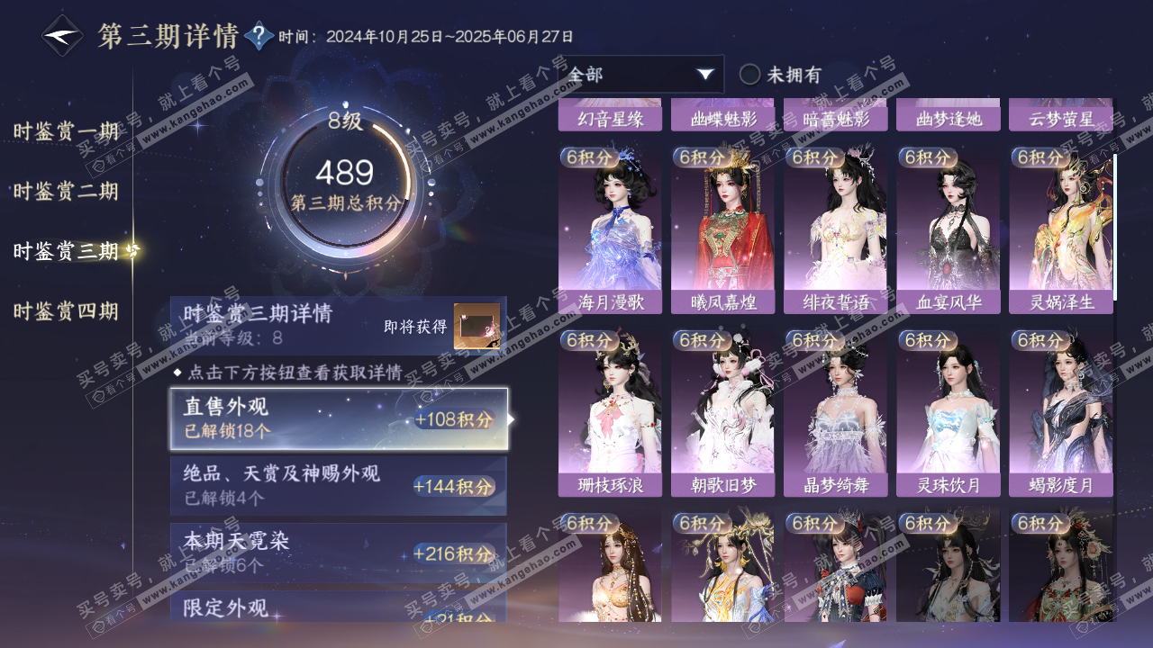 NSH317185逆水寒手游账号详情图21 NSH317185逆水寒手游账号详情图21