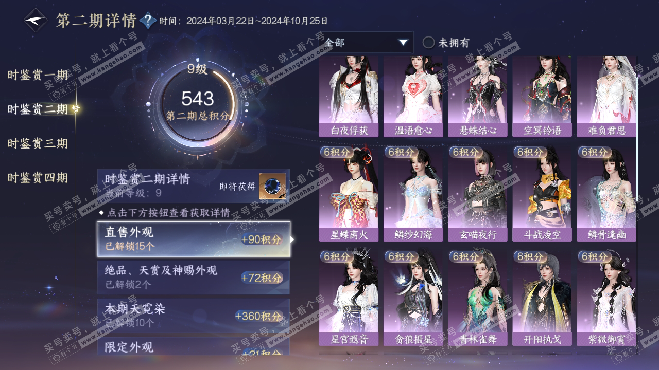 NSH317185逆水寒手游账号详情图20 NSH317185逆水寒手游账号详情图20