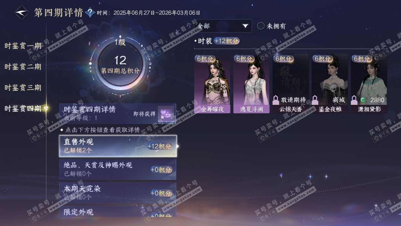 NSH317185逆水寒手游账号详情图22 NSH317185逆水寒手游账号详情图22