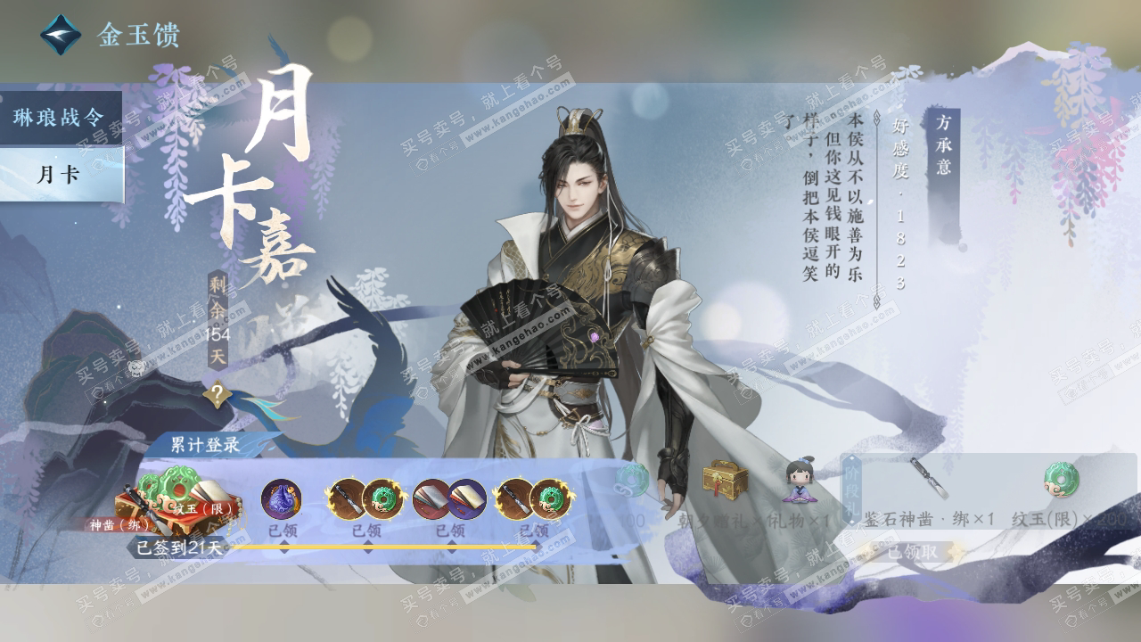 NSH317185逆水寒手游账号详情图46 NSH317185逆水寒手游账号详情图46