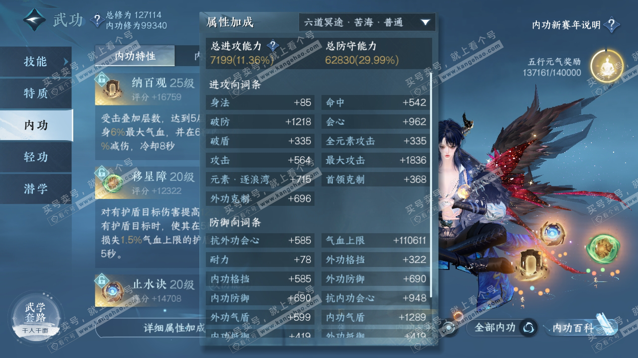 NSH317185逆水寒手游账号详情图38 NSH317185逆水寒手游账号详情图38