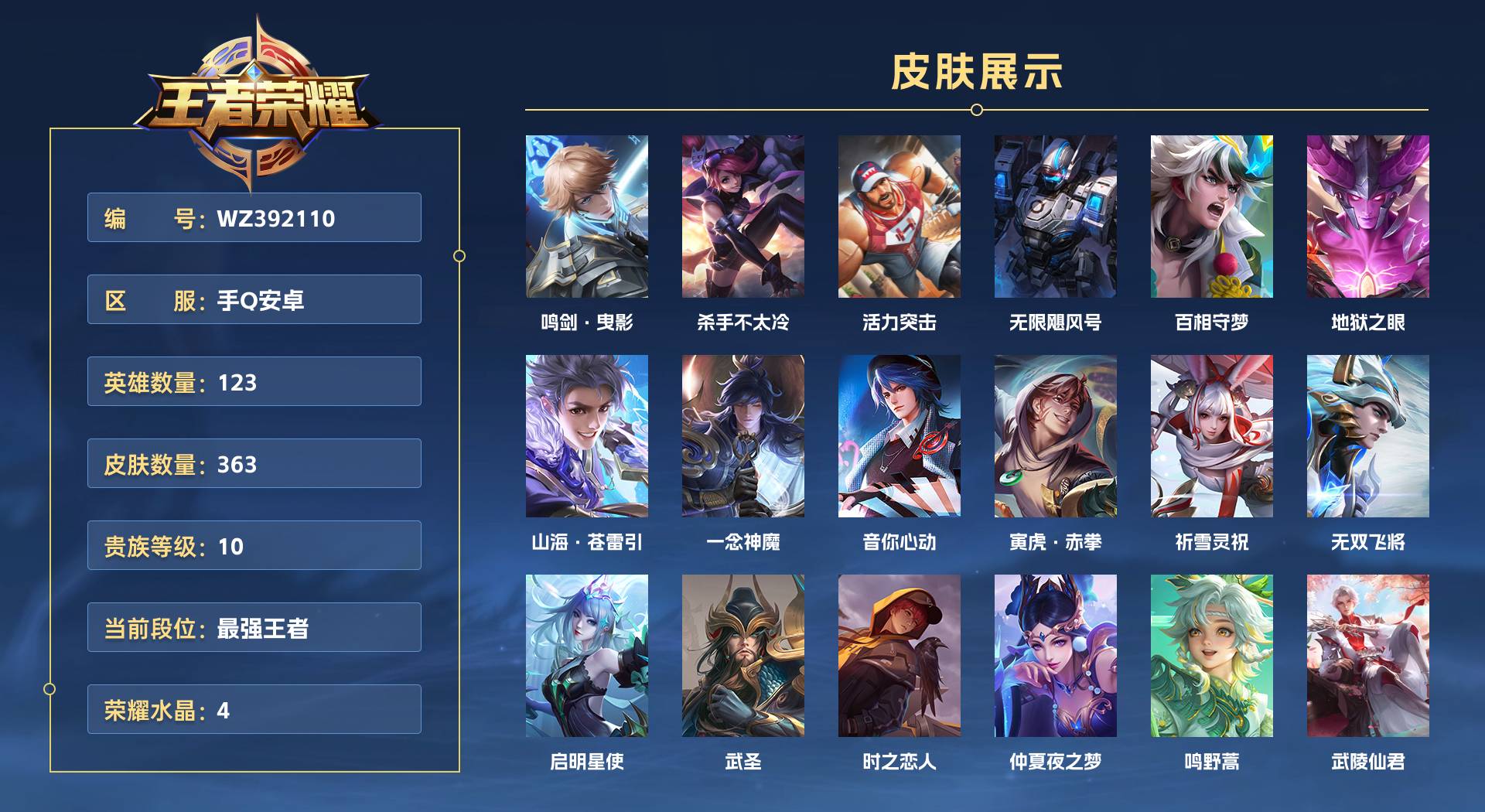 WZ3194932王者荣耀账号详情图1 WZ3194932王者荣耀账号详情图1