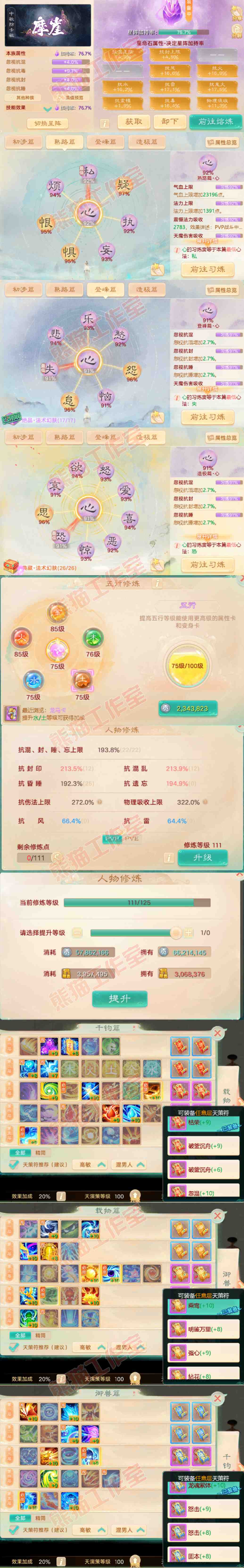 65981大话西游账号详情图4 65981大话西游账号详情图4