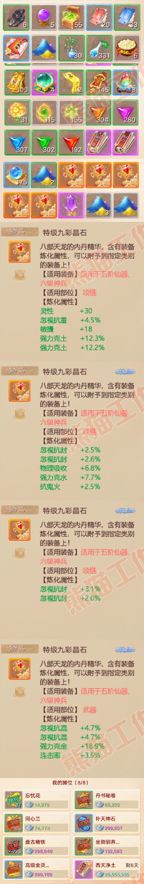 65981大话西游账号详情图9 65981大话西游账号详情图9