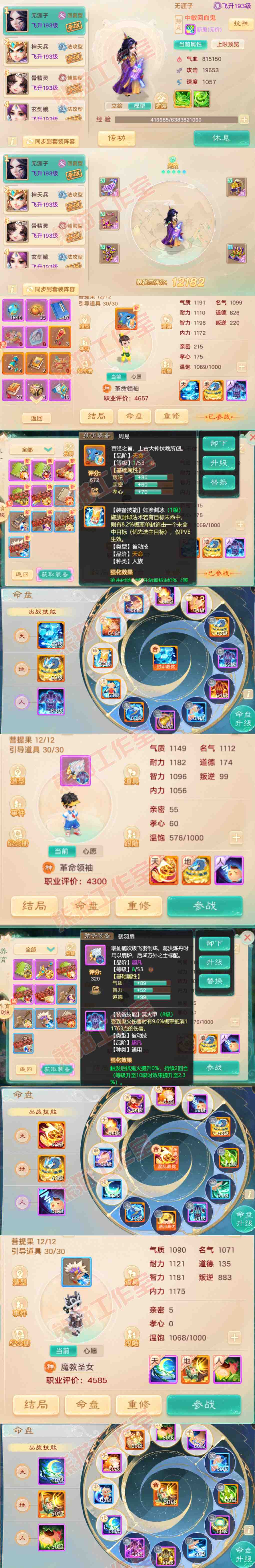 65981大话西游账号详情图12 65981大话西游账号详情图12