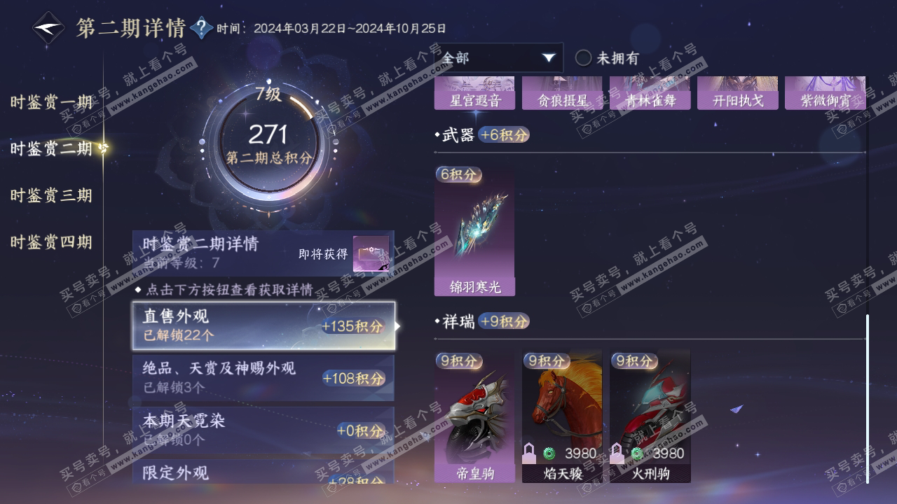 NSH317397逆水寒手游账号详情图22 NSH317397逆水寒手游账号详情图22
