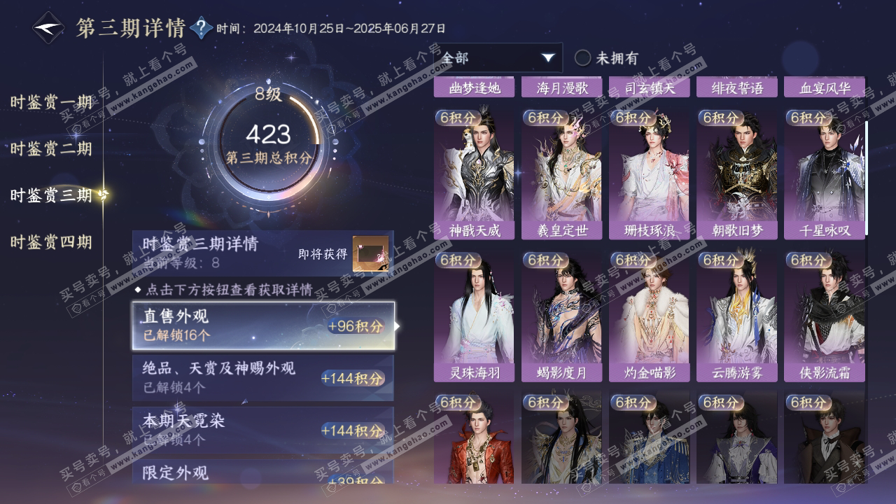 NSH317397逆水寒手游账号详情图23 NSH317397逆水寒手游账号详情图23