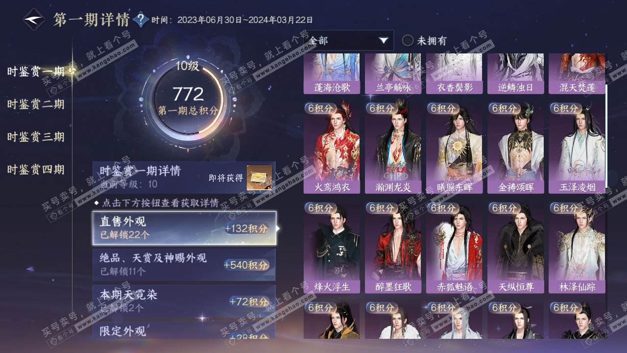 NSH317397逆水寒手游账号详情图19 NSH317397逆水寒手游账号详情图19
