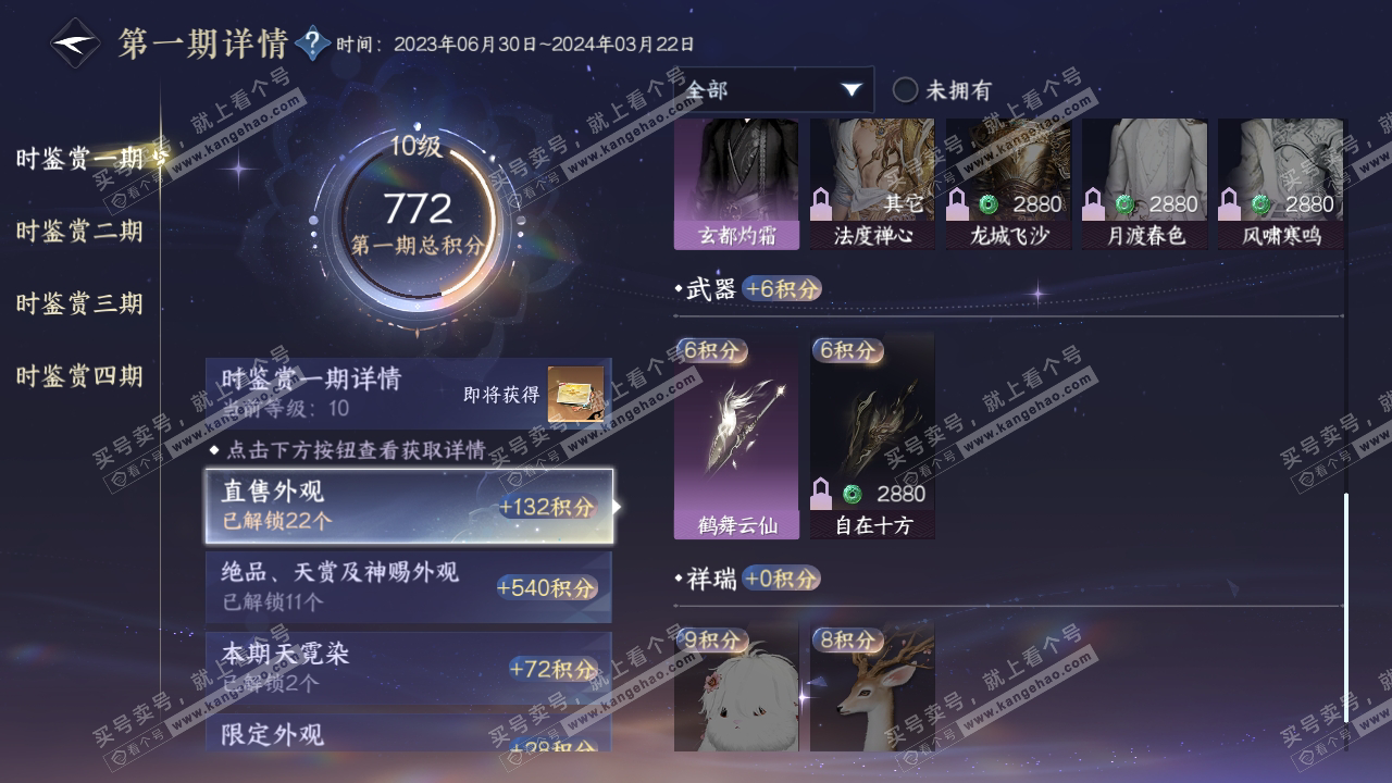NSH317397逆水寒手游账号详情图20 NSH317397逆水寒手游账号详情图20