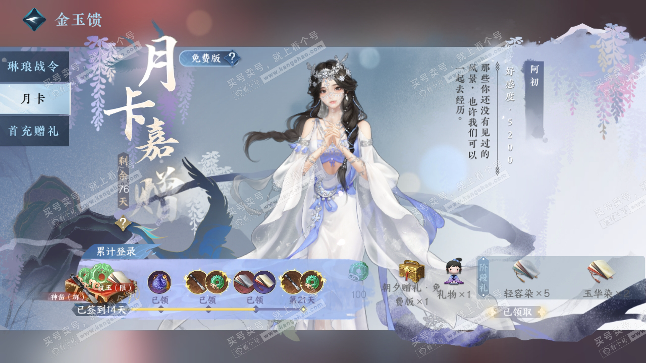 NSH317397逆水寒手游账号详情图44 NSH317397逆水寒手游账号详情图44