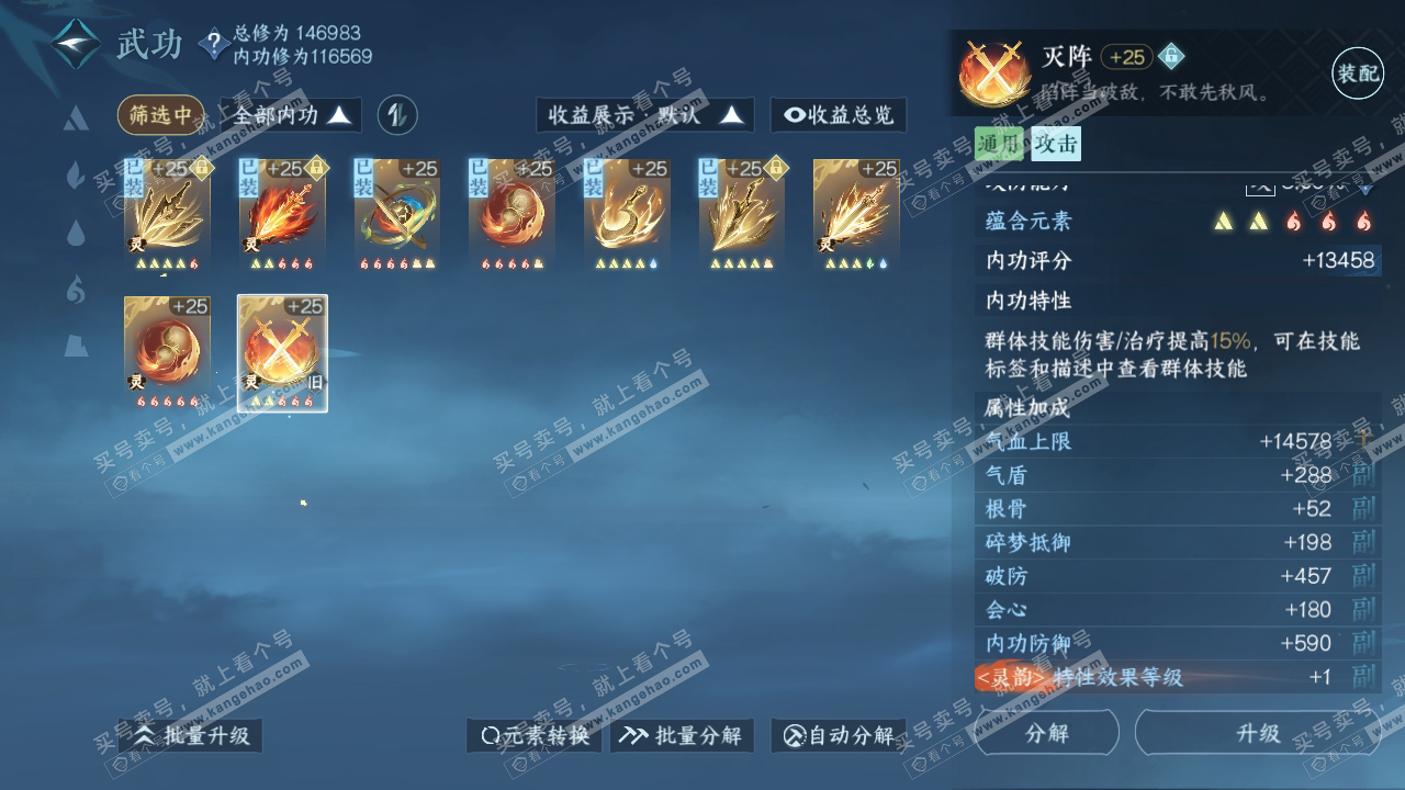 NSH317397逆水寒手游账号详情图37 NSH317397逆水寒手游账号详情图37