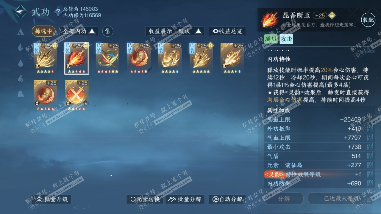 NSH317397逆水寒手游账号详情图34 NSH317397逆水寒手游账号详情图34