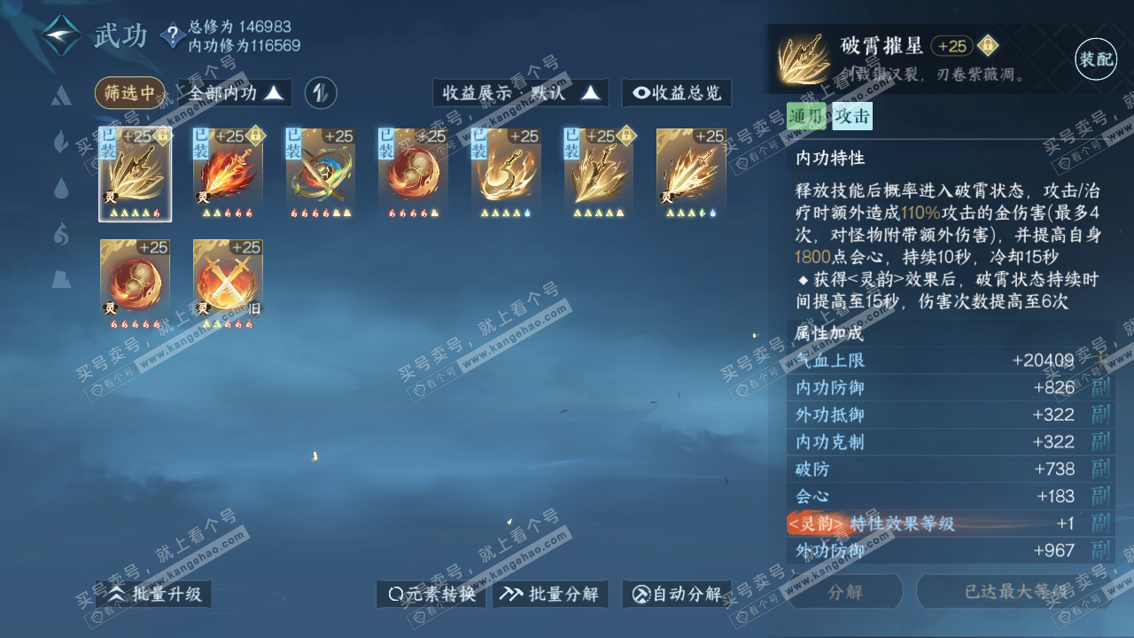 NSH317397逆水寒手游账号详情图33 NSH317397逆水寒手游账号详情图33
