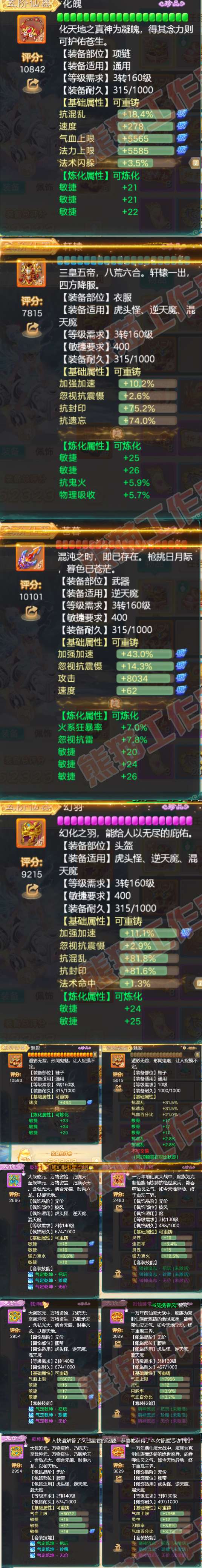 F6925大话西游账号详情图6 F6925大话西游账号详情图6