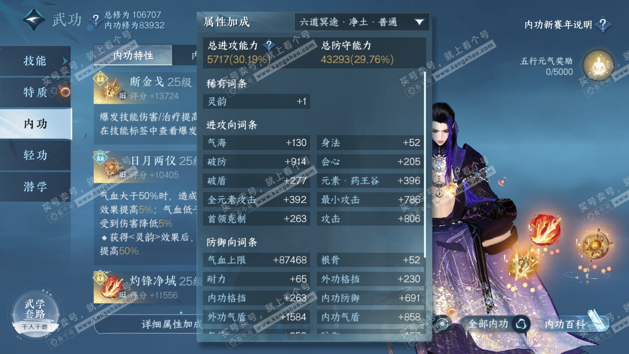 NSH317475逆水寒手游账号详情图25 NSH317475逆水寒手游账号详情图25