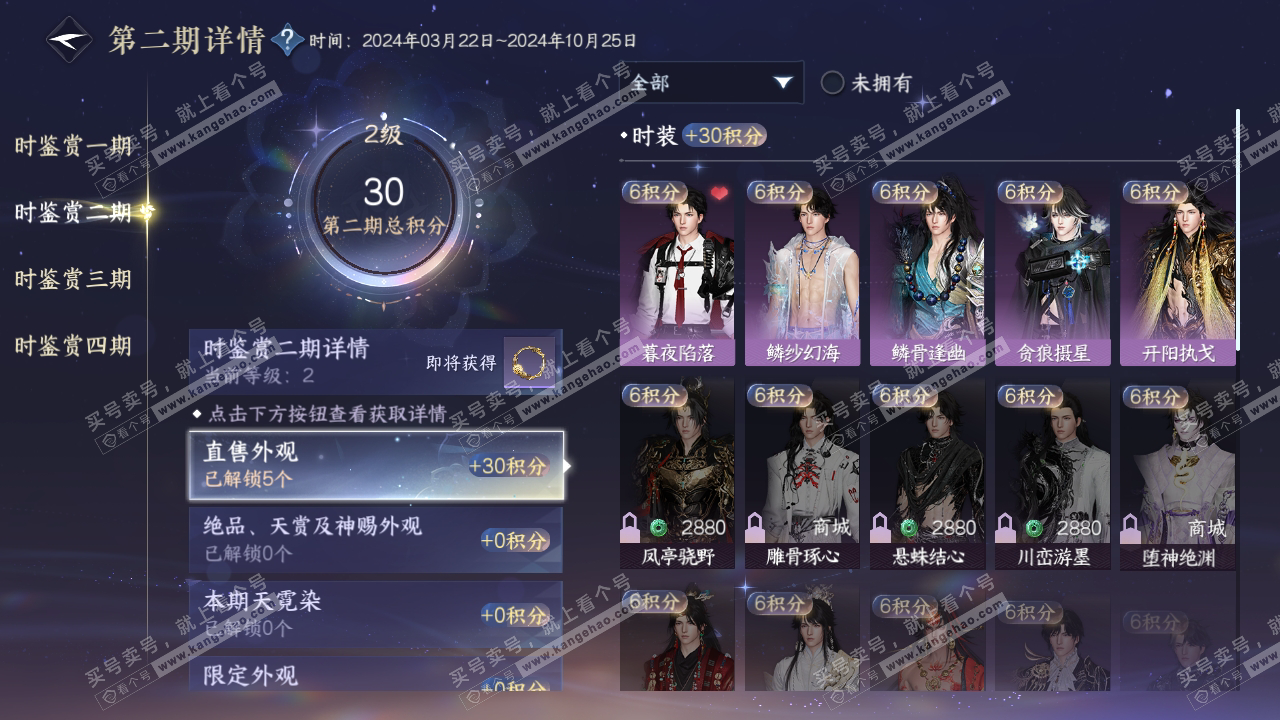 NSH317475逆水寒手游账号详情图18 NSH317475逆水寒手游账号详情图18
