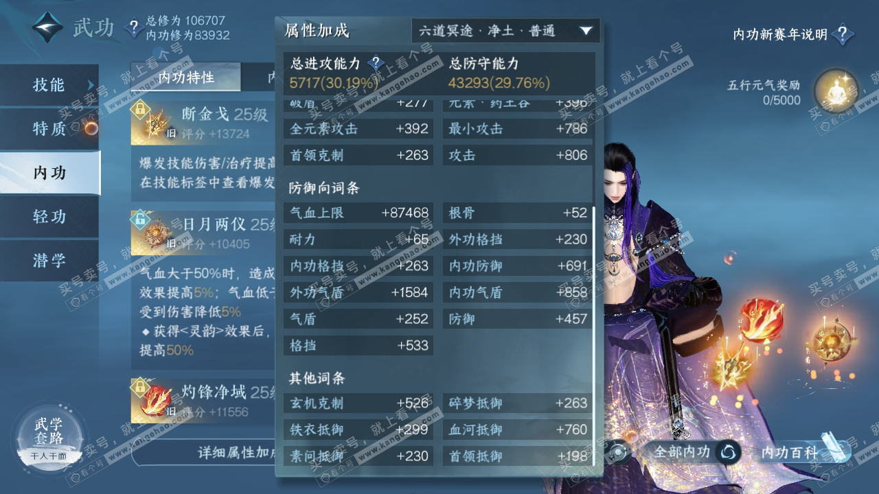 NSH317475逆水寒手游账号详情图26 NSH317475逆水寒手游账号详情图26