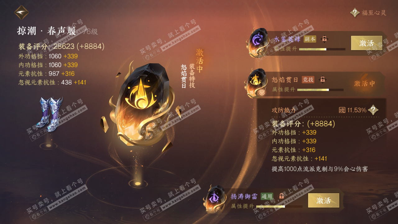 NSH317475逆水寒手游账号详情图41 NSH317475逆水寒手游账号详情图41