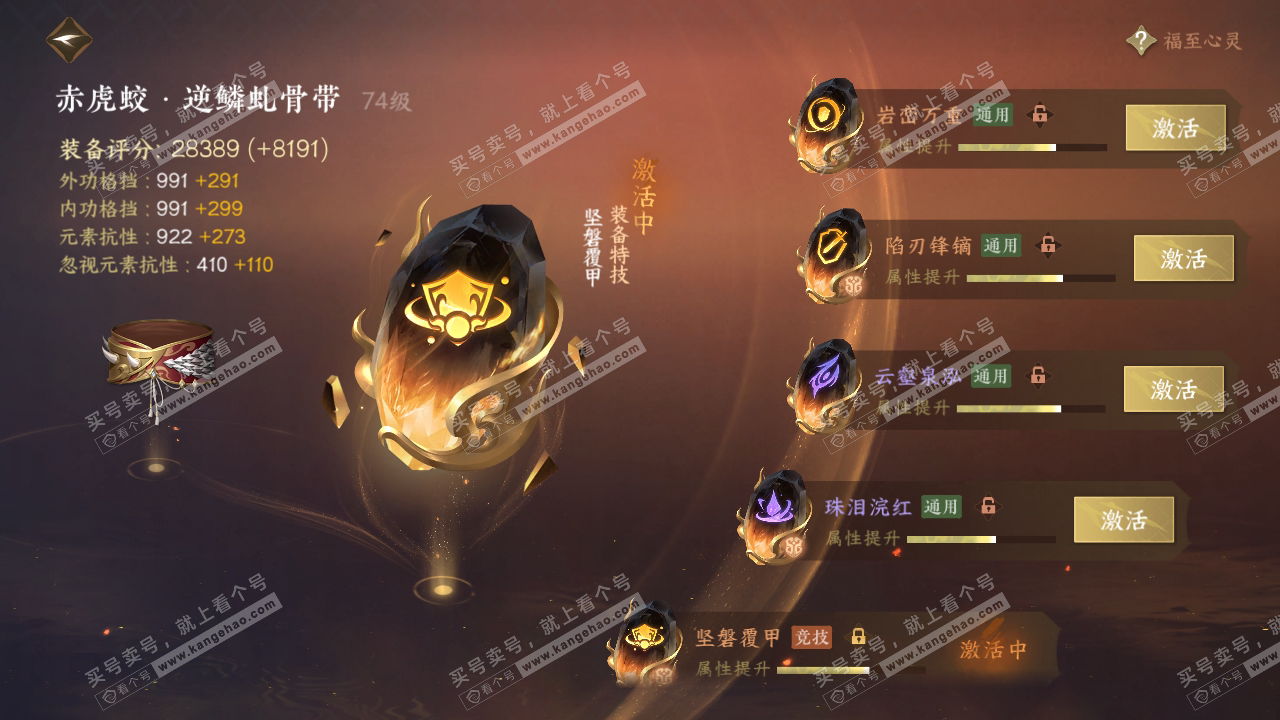 NSH317475逆水寒手游账号详情图38 NSH317475逆水寒手游账号详情图38
