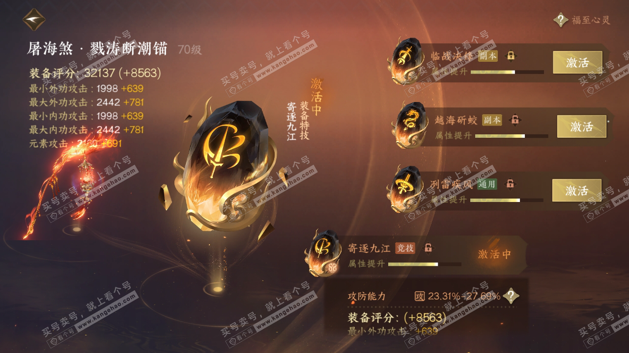 NSH317475逆水寒手游账号详情图32 NSH317475逆水寒手游账号详情图32