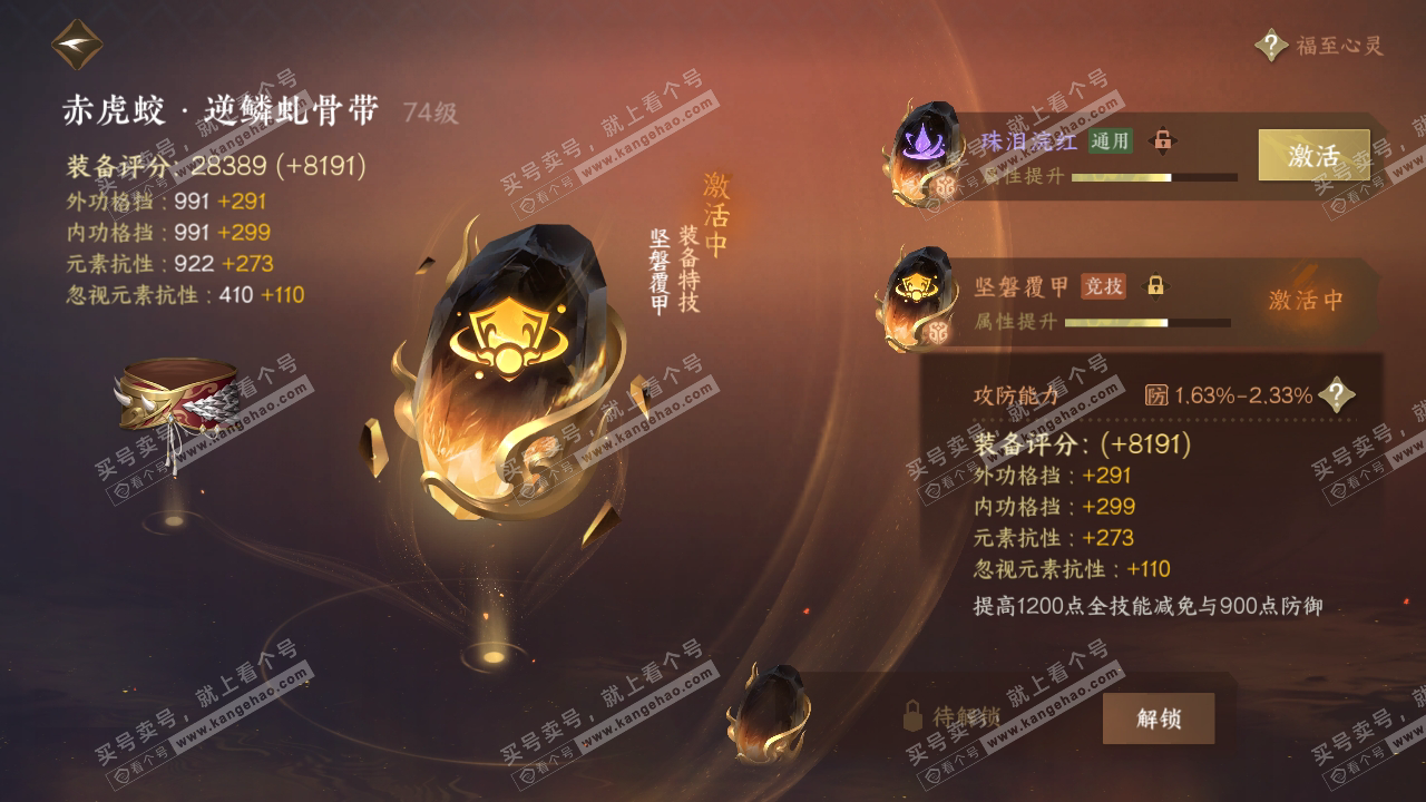 NSH317475逆水寒手游账号详情图39 NSH317475逆水寒手游账号详情图39