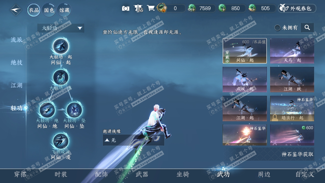 NSH317475逆水寒手游账号详情图14 NSH317475逆水寒手游账号详情图14