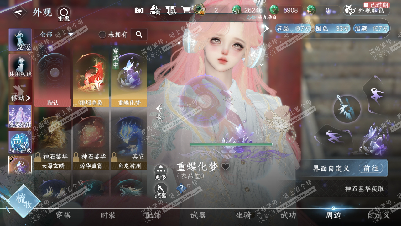 NSH317564逆水寒手游账号详情图12 NSH317564逆水寒手游账号详情图12