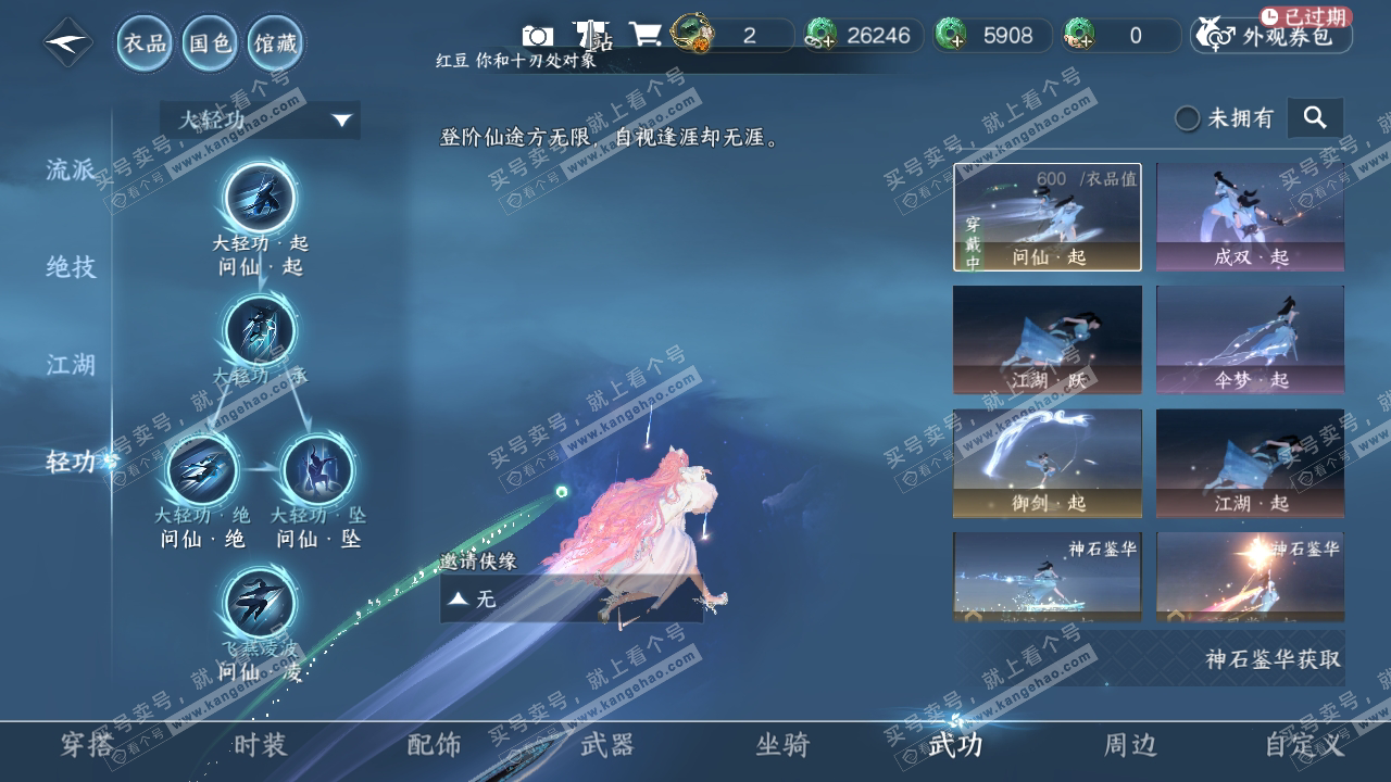 NSH317564逆水寒手游账号详情图11 NSH317564逆水寒手游账号详情图11