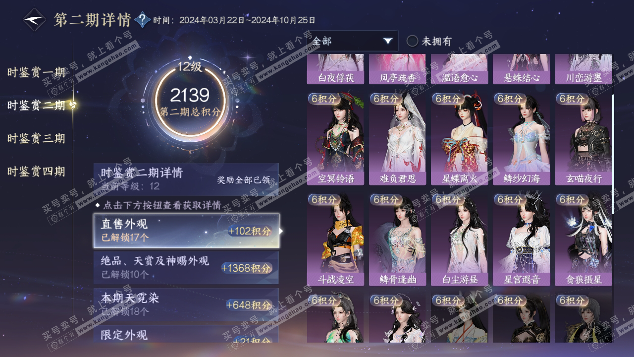 NSH317564逆水寒手游账号详情图16 NSH317564逆水寒手游账号详情图16