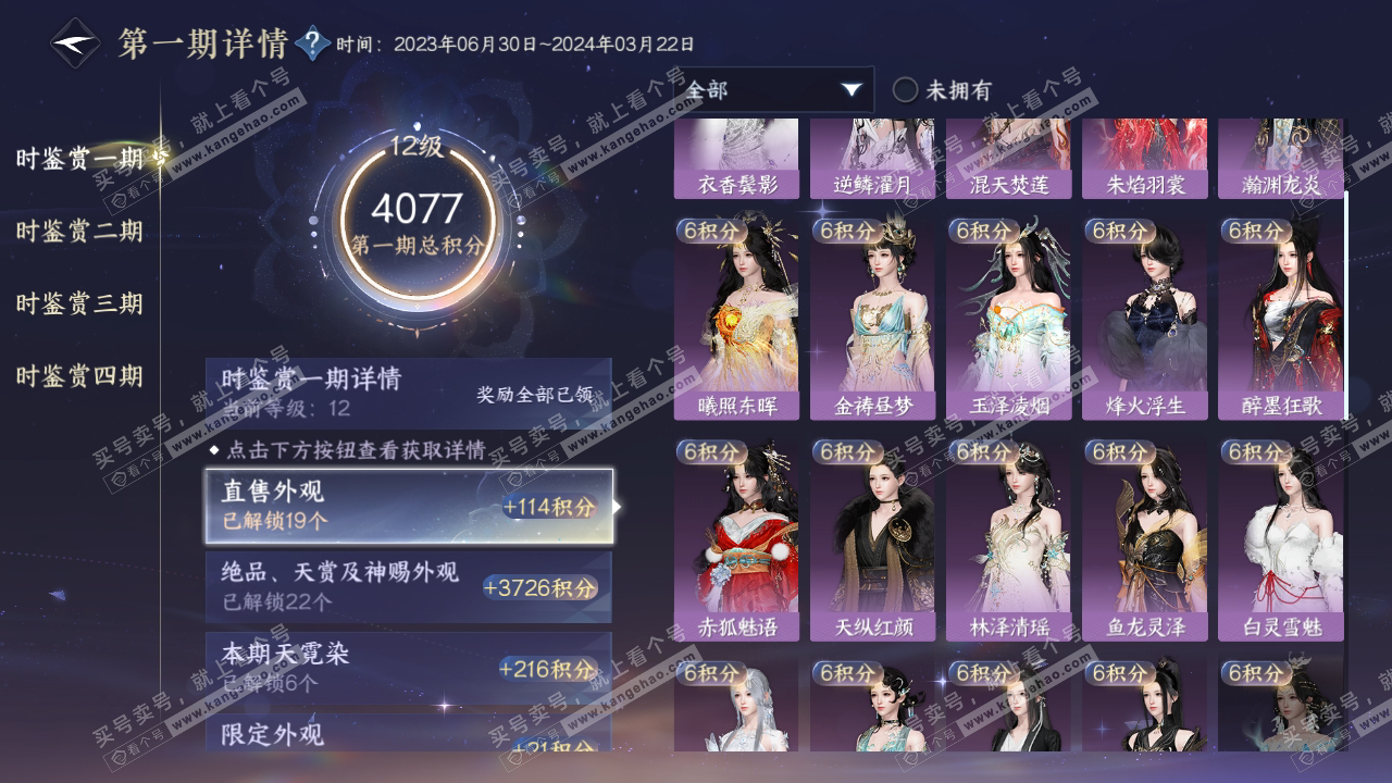 NSH317564逆水寒手游账号详情图15 NSH317564逆水寒手游账号详情图15