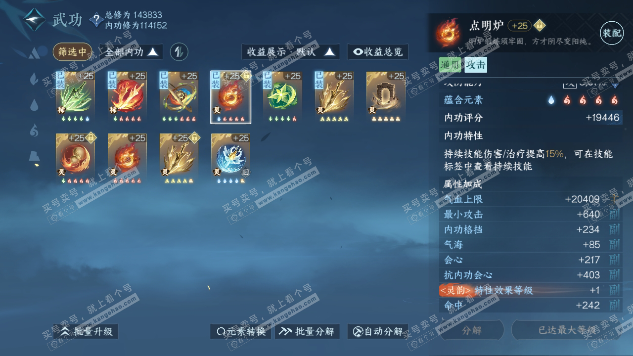 NSH317564逆水寒手游账号详情图50 NSH317564逆水寒手游账号详情图50