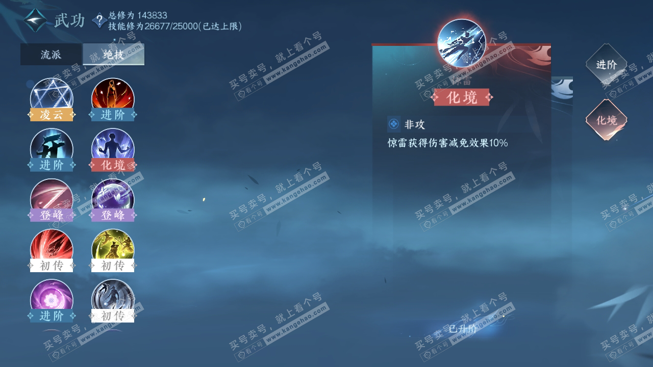 NSH317564逆水寒手游账号详情图45 NSH317564逆水寒手游账号详情图45