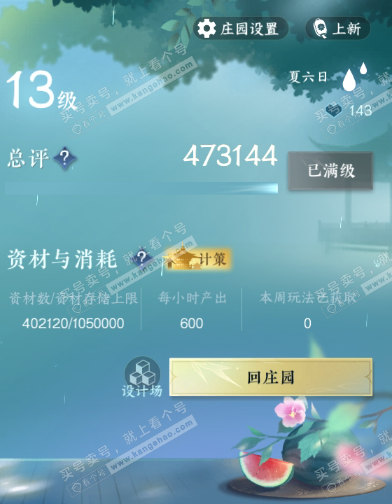 NSH317564逆水寒手游账号详情图62 NSH317564逆水寒手游账号详情图62
